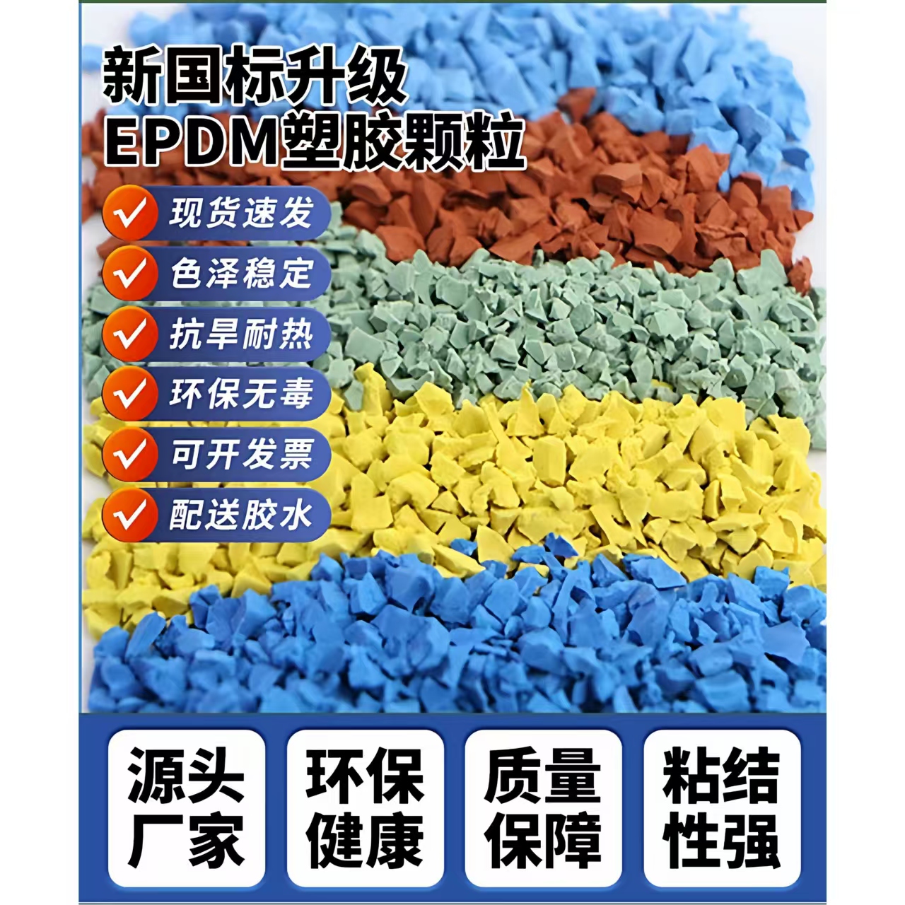 鄂州市硅PUEPDM颗粒 - 一站式服务