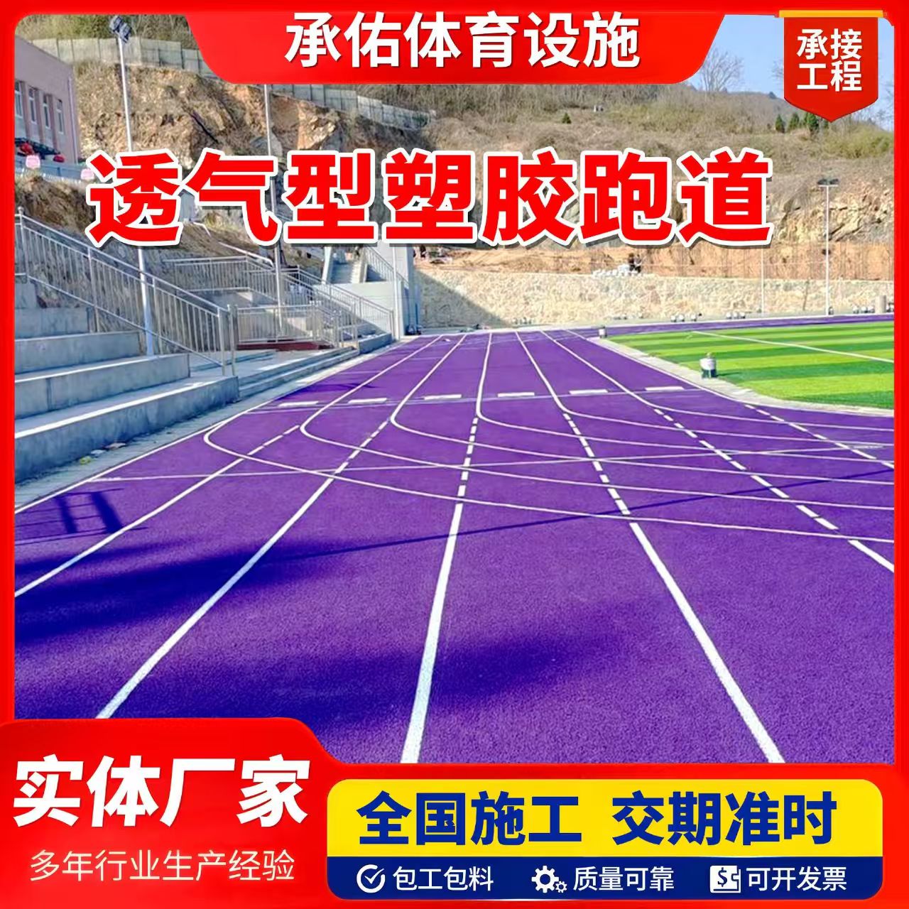 鄂州市学校塑胶跑道橡胶跑道 - 价格
